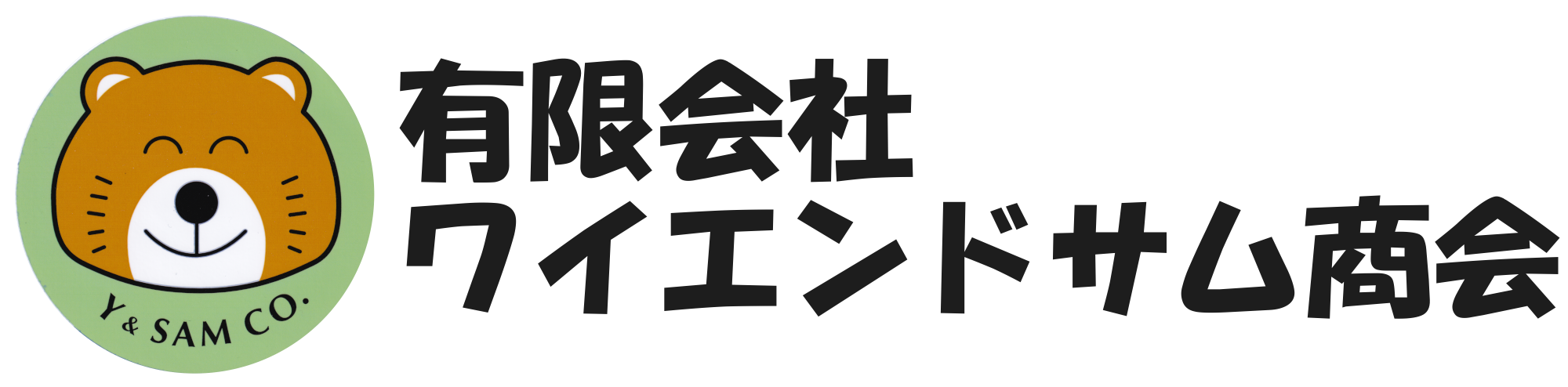 有限会社ワイエンドサム商会